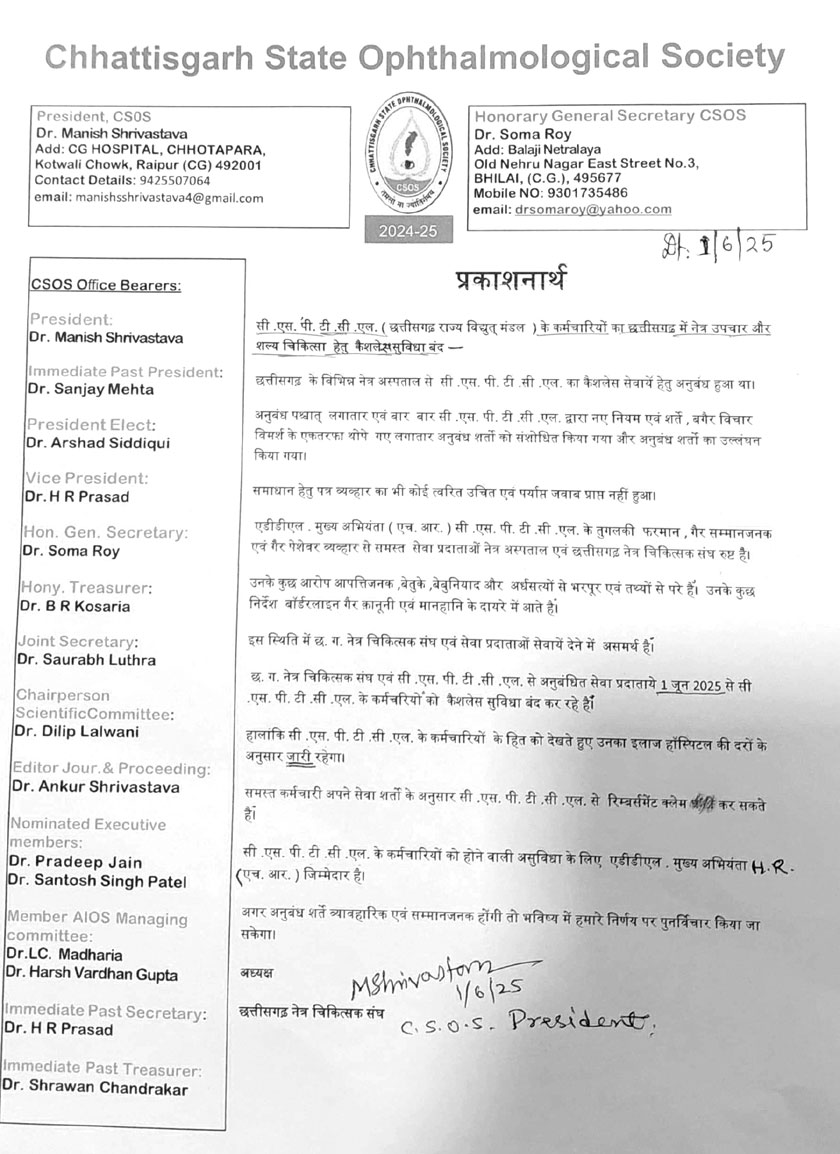 सीएसपीटीसीएल के अफसर-कर्मियों का कैशलैस इलाज बंद सीएसपीटीसीएल के अफसर-कर्मियों का कैशलैस इलाज बंद