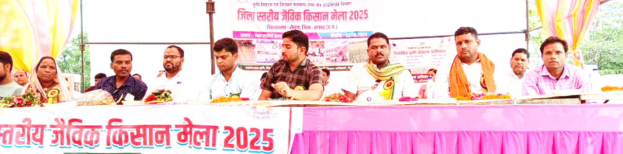  लिबरा धान खरीदी केंद्र प्रांगण में जैविक किसान मेला