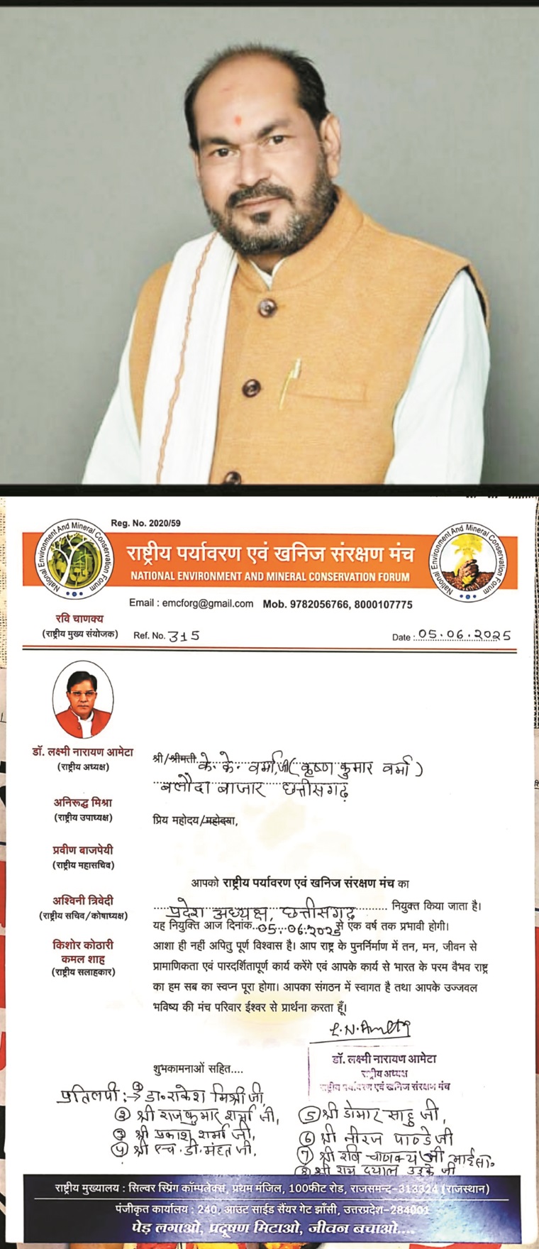 नरेन्द्र मोदी विचार मंच के प्रदेश अध्यक्ष बने वर्मा