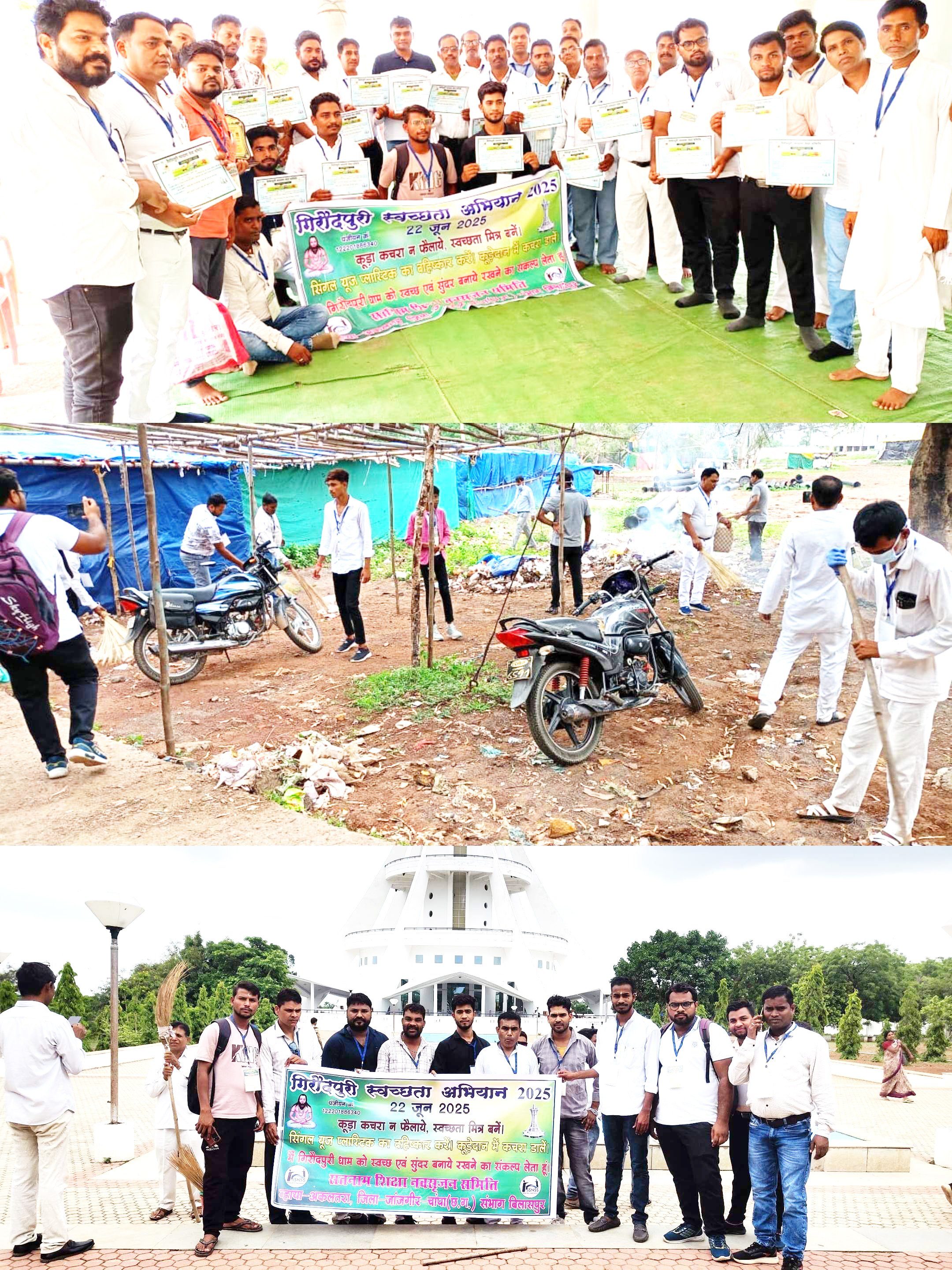 गिरौदपुरी धाम में एक दिनी विशाल स्वच्छता मेला