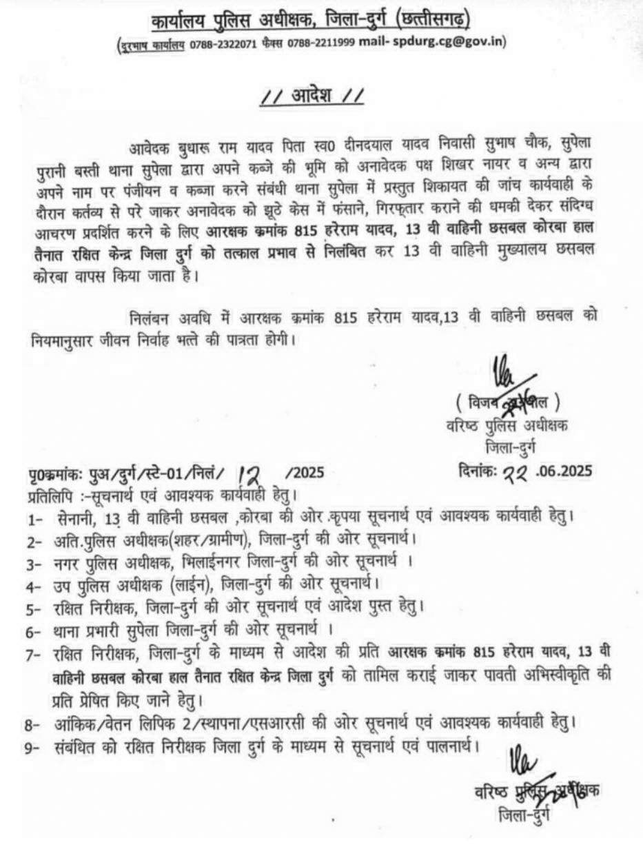 फर्जी केस में फंसाने की धमकी, सिपाही निलंबित