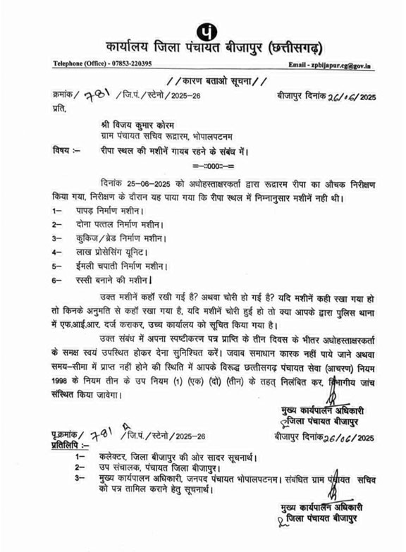 रीपा केन्द्र से गायब हुई मशीनें, सचिव को नोटिस रीपा केन्द्र से गायब हुई मशीनें, सचिव को नोटिस