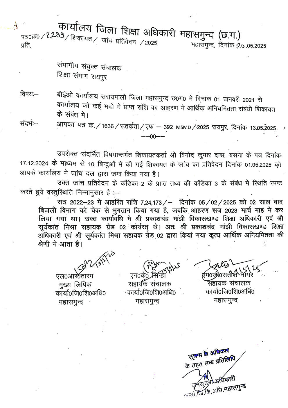 आकस्मिक मद से कम्प्यूटर खरीदी मामले में अनियमितता, 4 अधिकारी-कर्मी दोषी आकस्मिक मद से कम्प्यूटर खरीदी मामले में अनियमितता, 4 अधिकारी-कर्मी दोषी