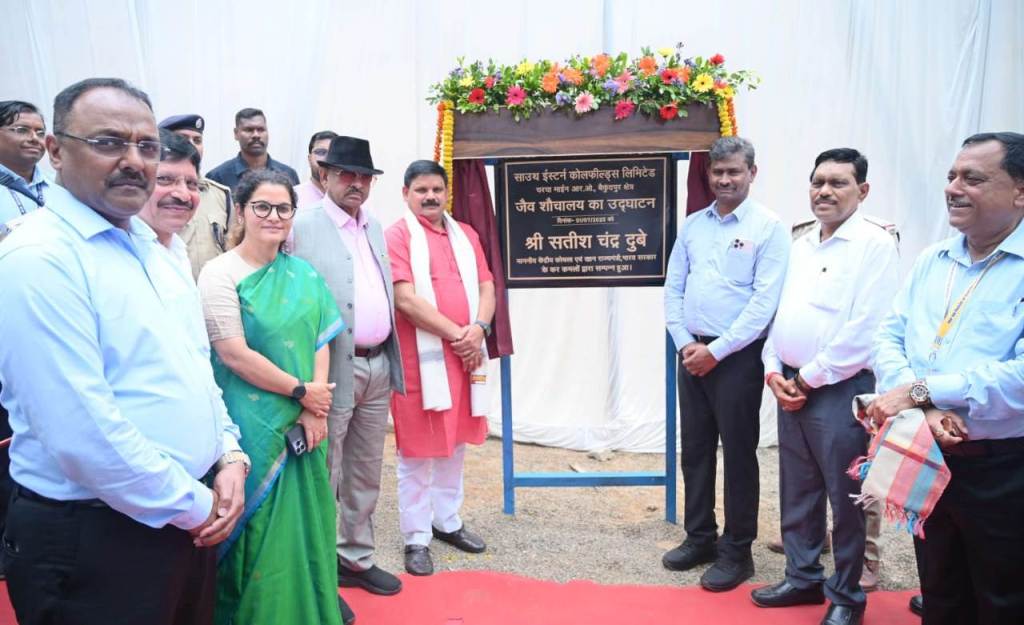 एसईसीएल माइंस में महिला कर्मचारियों के लिए पहला बायो टॉयलेट शुरू एसईसीएल माइंस में महिला कर्मचारियों के लिए पहला बायो टॉयलेट शुरू