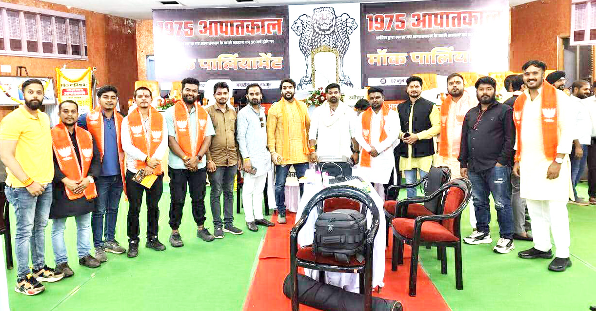 आपातकाल की 50वीं बरसी पर भाजयुमो का प्रदेश स्तरीय मॉक पार्लियामेंट आयोजित आपातकाल की 50वीं बरसी पर भाजयुमो का प्रदेश स्तरीय मॉक पार्लियामेंट आयोजित
