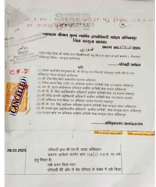 कोर्ट के आदेश के बाद भी 9 अफसरों सहित ठेकेदार पर 3 माह बाद भी एफआईआर नहीं कोर्ट के आदेश के बाद भी 9 अफसरों सहित ठेकेदार पर 3 माह बाद भी एफआईआर नहीं