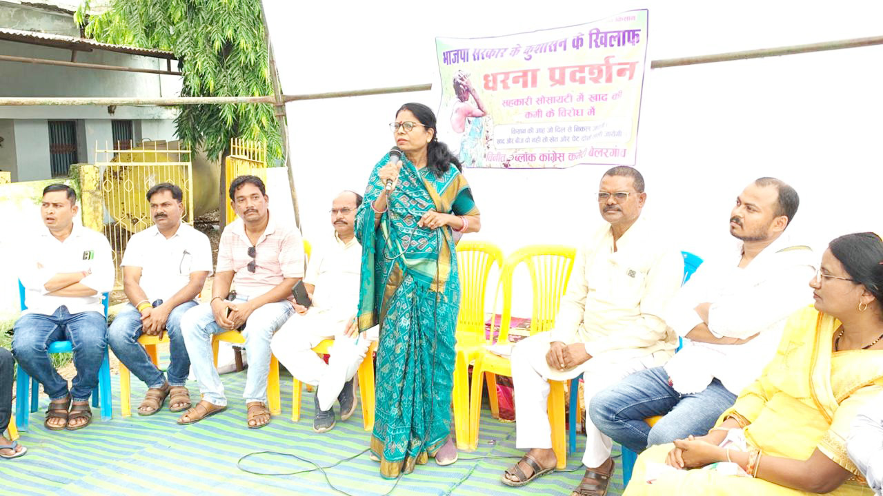 खाद-बीज की कमी और महंगाई के विरोध में बेलरगांव में कांग्रेस का धरना-प्रदर्शन खाद-बीज की कमी और महंगाई के विरोध में बेलरगांव में कांग्रेस का धरना-प्रदर्शन