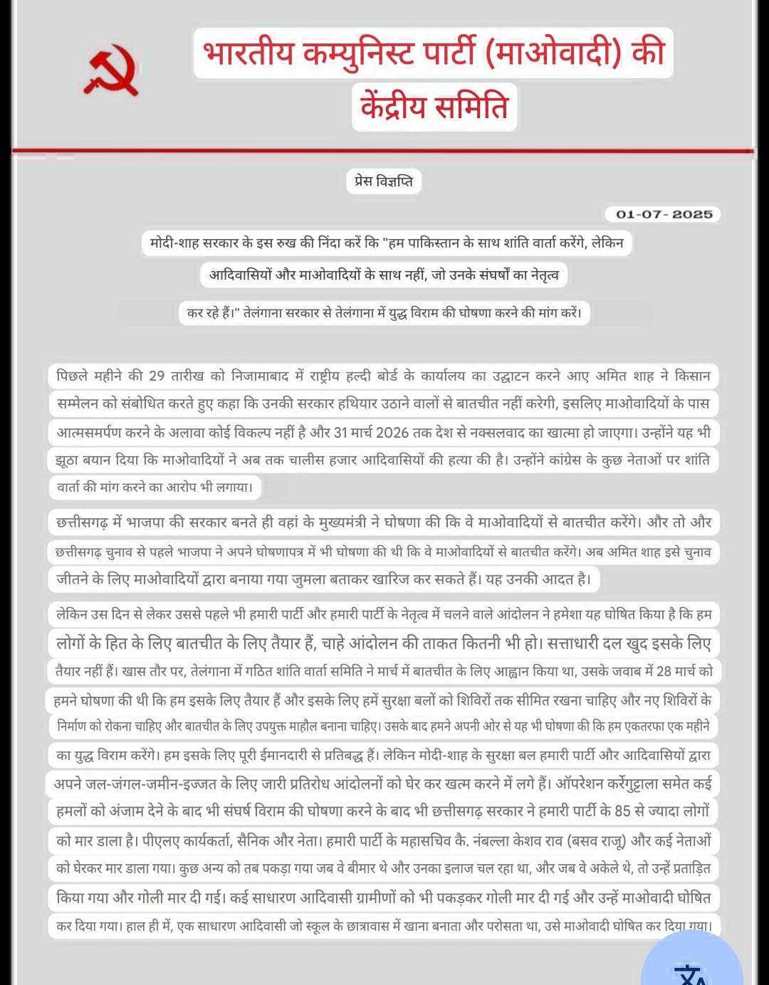नक्सलियों ने फिर शांति वार्ता के लिए लिखा पत्र, तेलंगाना सरकार से लगाई गुहार, युद्ध विराम पर लगे रोक नक्सलियों ने फिर शांति वार्ता के लिए लिखा पत्र, तेलंगाना सरकार से लगाई गुहार, युद्ध विराम पर लगे रोक