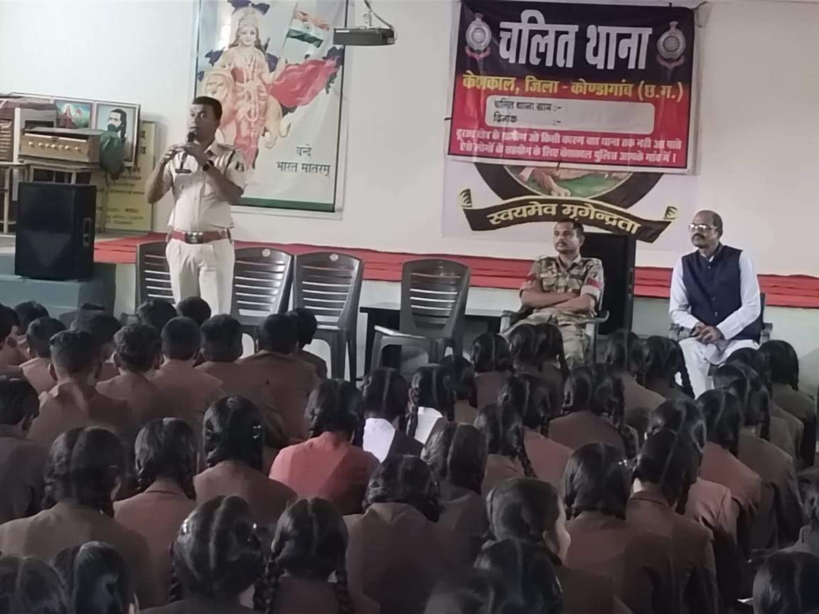 केशकाल पुलिस ने स्कूलों में चलाया जागरूकता अभियान केशकाल पुलिस ने स्कूलों में चलाया जागरूकता अभियान