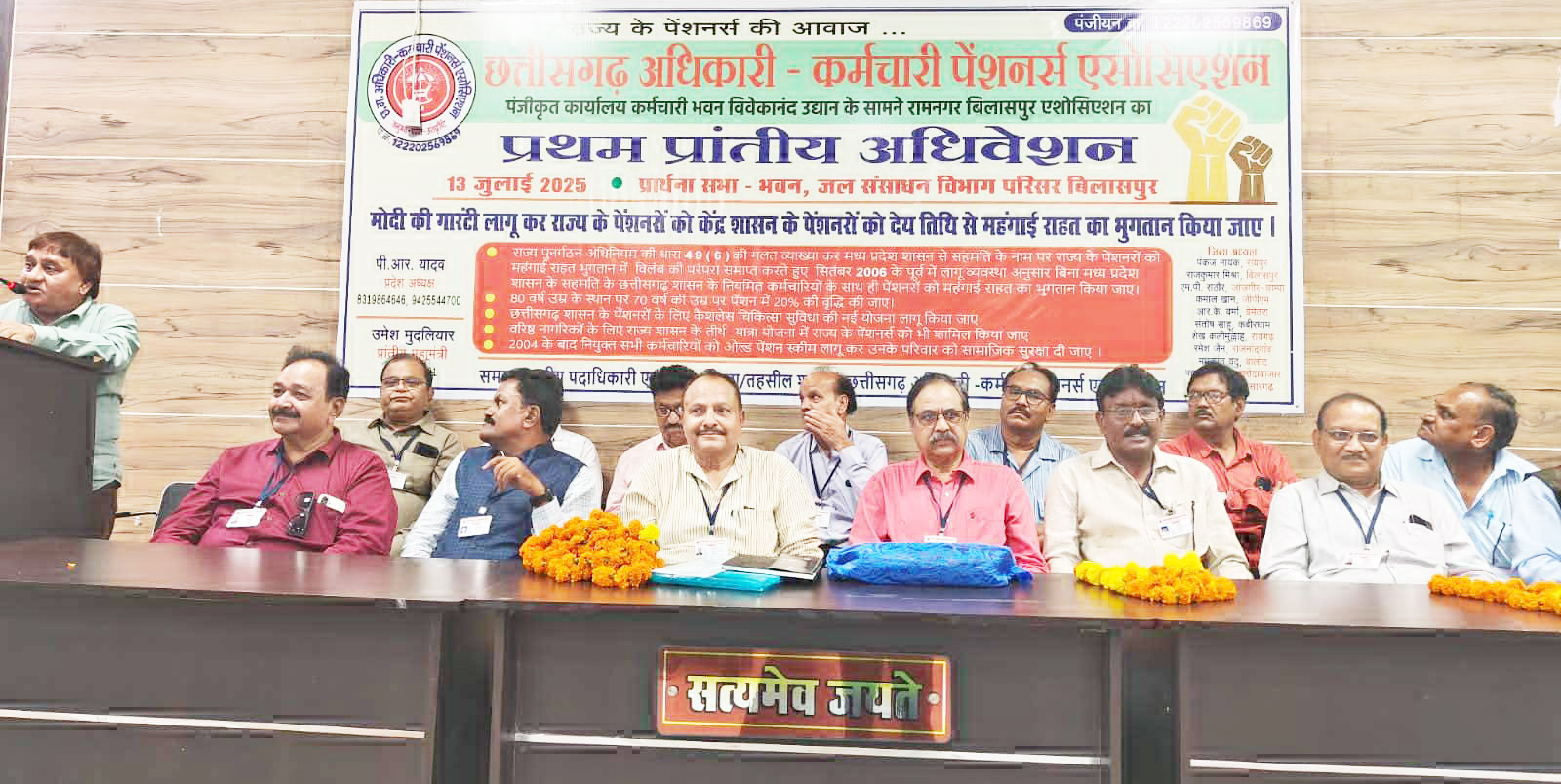 छत्तीसगढ़ अफसर-कर्मी पेंशनर्स एसो. का प्रथम प्रांतीय अधिवेशन छत्तीसगढ़ अफसर-कर्मी पेंशनर्स एसो. का प्रथम प्रांतीय अधिवेशन