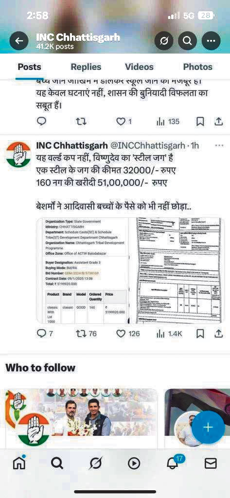 आदिवासी छात्रावासों के लिए 51 लाख में 160 जग खरीदने कांग्रेस ने लगाया आरोप आदिवासी छात्रावासों के लिए 51 लाख में 160 जग खरीदने कांग्रेस ने लगाया आरोप