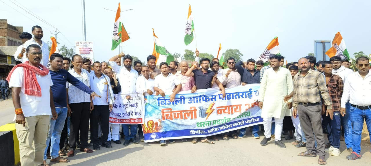 बिजली दर में वृद्धि , अघोषित कटौती   का पंडरिया में कांग्रेस ने किया विरोध
