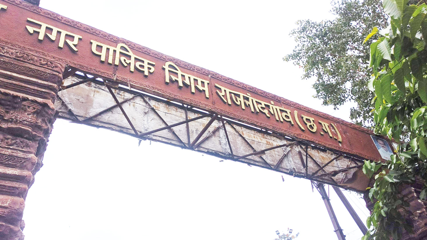 स्टेशन में निगम के स्वागत द्वार में लगा प्लास्टिक सीट गिरा, जनहानि नहीं