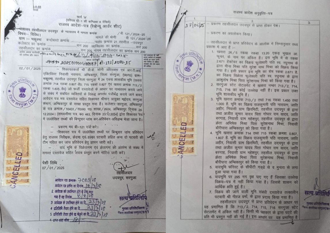 जांच में हुआ प्रमाणित, पूर्व एसडीओ ने राजस्व अफसरों संग वन भूमि को कूटरचित दस्तावेजों के आधार पर लिखवाया विक्रय पत्र