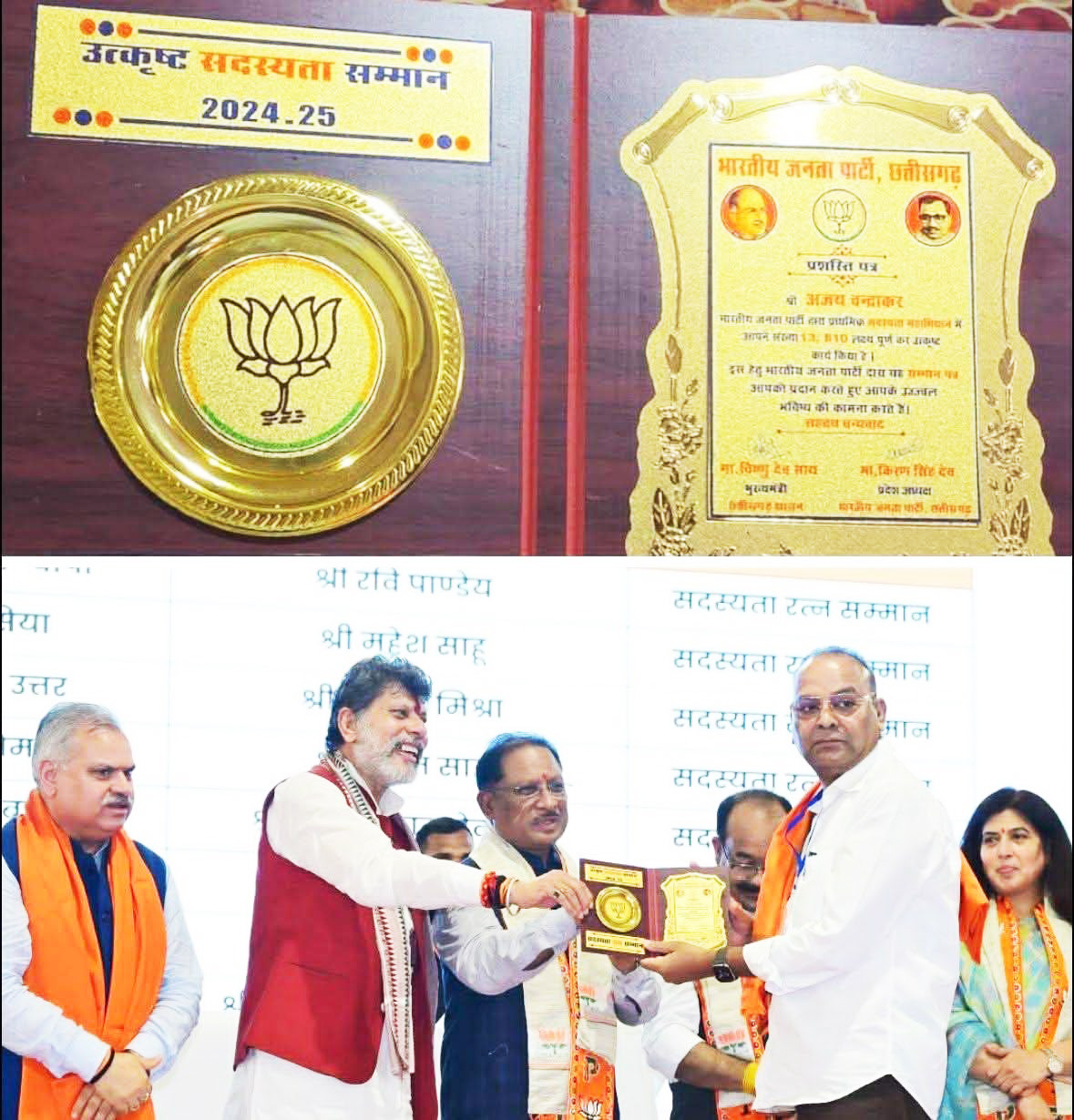 कुरुद विधायक सहित तीन नेताओं को मिला भाजपा उत्कृष्ट सदस्यता सम्मान