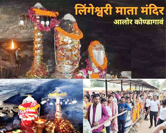 3 सितंबर को खुलेगा माँ लिंगेश्वरी गुफा मंदिर का द्वार, श्रद्धालुओं में उमंग