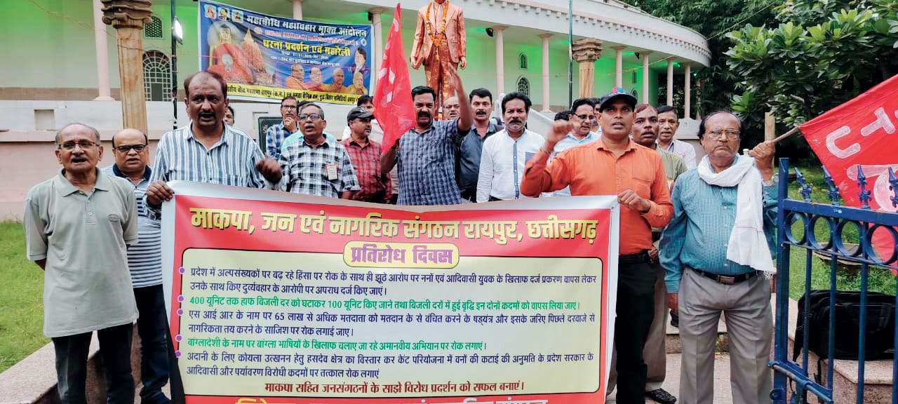 बिहार और छत्तीसगढ़ के जनविरोधी मुद्दों पर माकपा का प्रदर्शन 