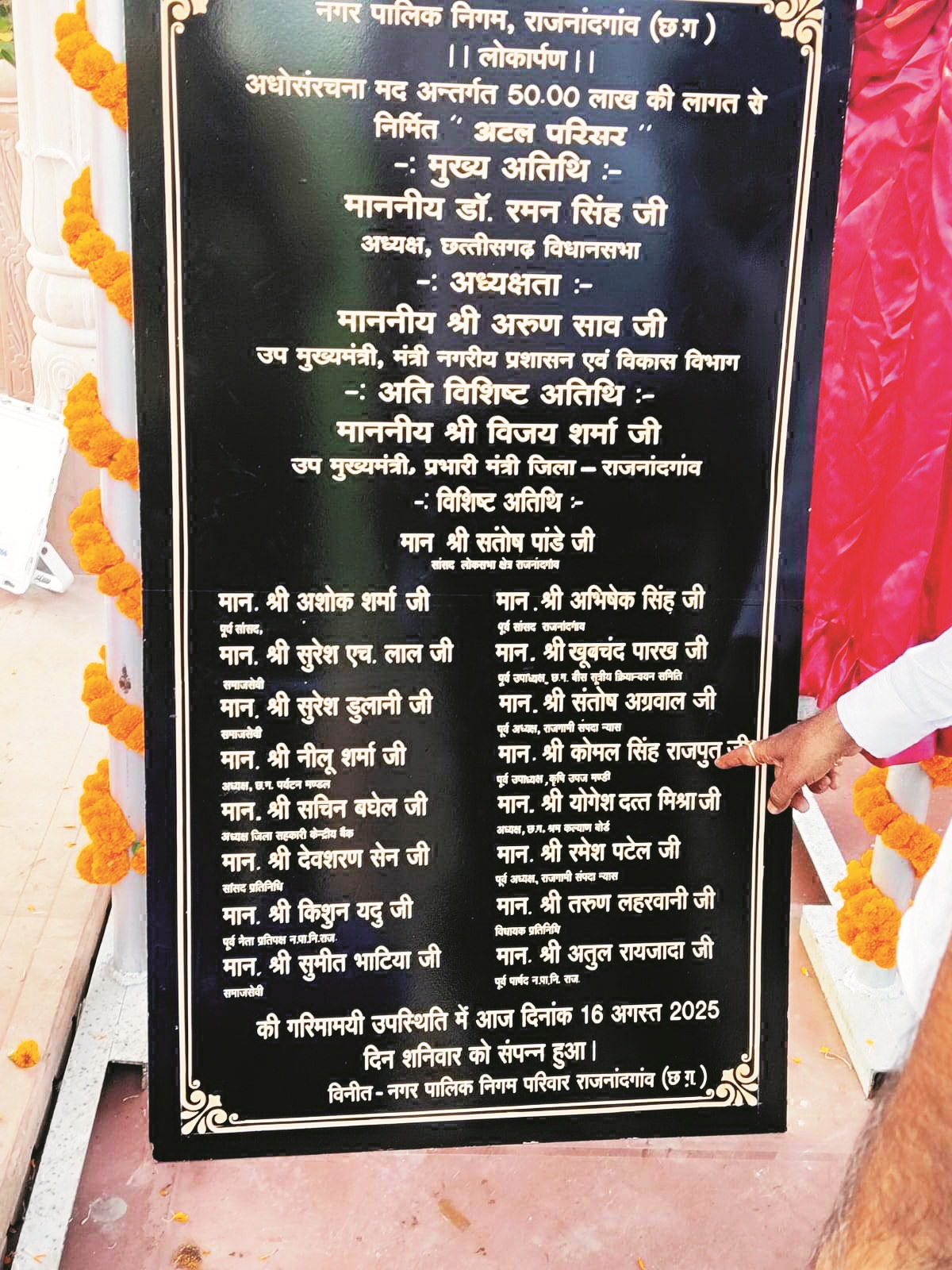 लोकार्पण पट्टिका में मेयर समेत निगम के प्रमुख पार्षदों का नाम नहीं, मचा बवाल