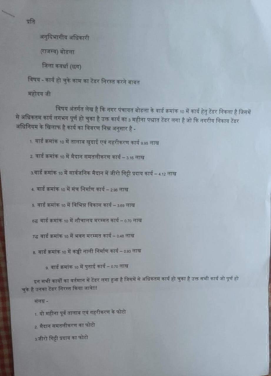 टेंडर के विरोध में कांग्रेस ने सौंपा ज्ञापन