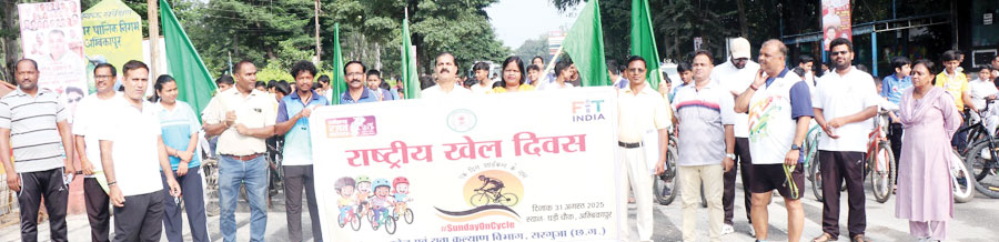 राष्ट्रीय खेल दिवस पर संडे ऑन साइकिल रैली