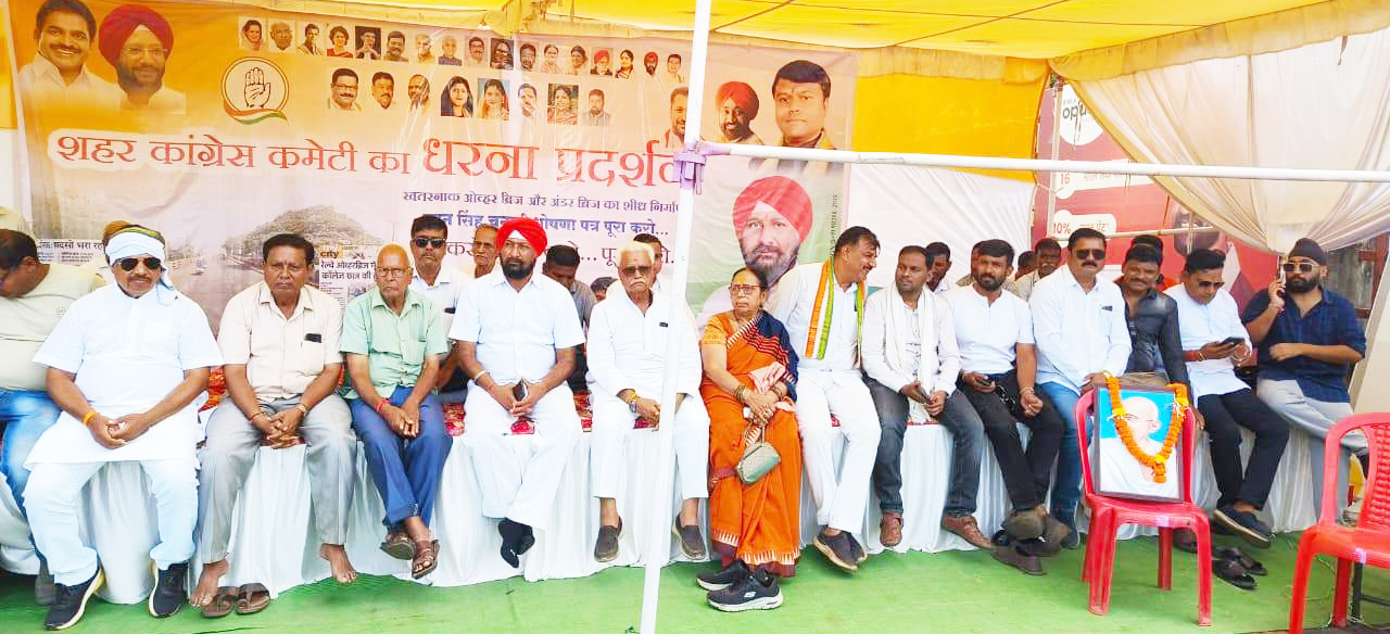 ओवरब्रिज व अंडरब्रिज निर्माण में गति लाने कांग्रेस ने खोला मोर्चा