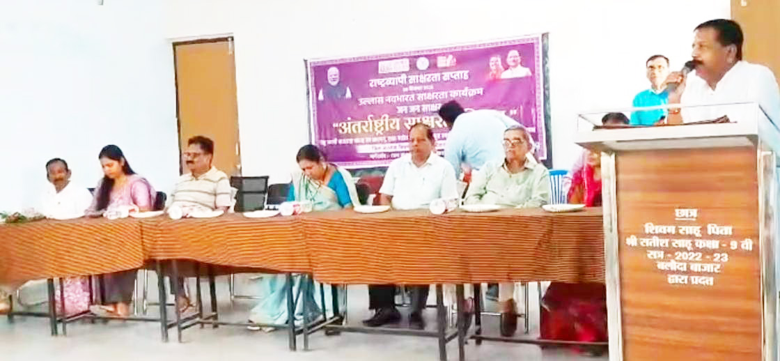 अंतरराष्ट्रीय साक्षरता दिवस का आयोजन अंतरराष्ट्रीय साक्षरता दिवस का आयोजन