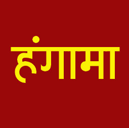 नगर निगम ऑडिटोरियम में फ्रेशर पार्टी पर बवाल