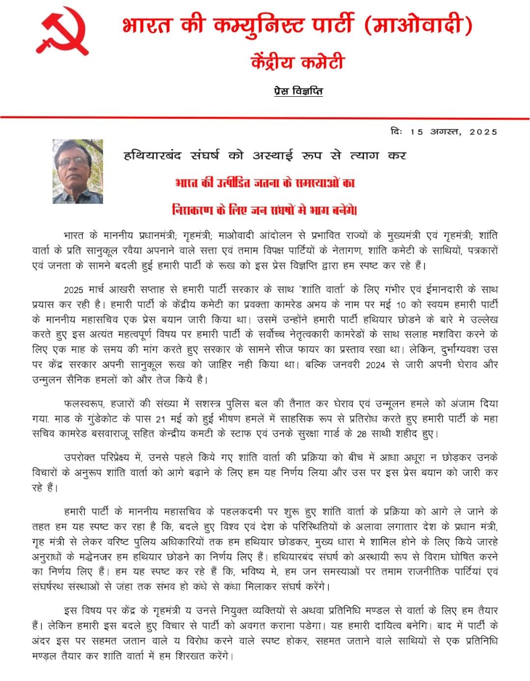 नक्सली हथियार छोडऩे तैयार, बातचीत की पेशकश