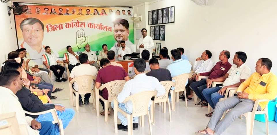वोट चोर गद्दी छोड़ पर जिला कांग्रेस की बैठक