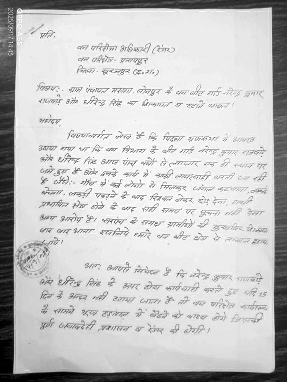 वन विभाग की कार्यप्रणाली पर सवाल, ग्रामीणों ने खोला मोर्चा