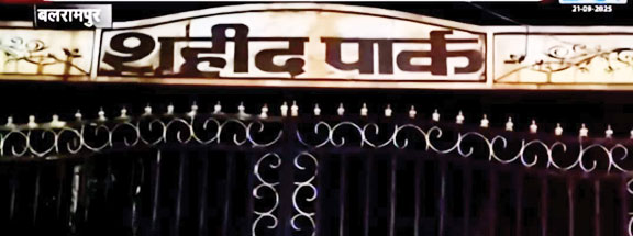 50 लाख की लागत से बना पार्क, रोशनी को तरसा, सुरक्षा पर उठे सवाल