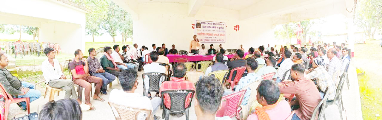 अगरिया समाज का जिला स्तरीय सम्मेलन, जनजातीय पहचान दिलाने की मांग पर चर्चा