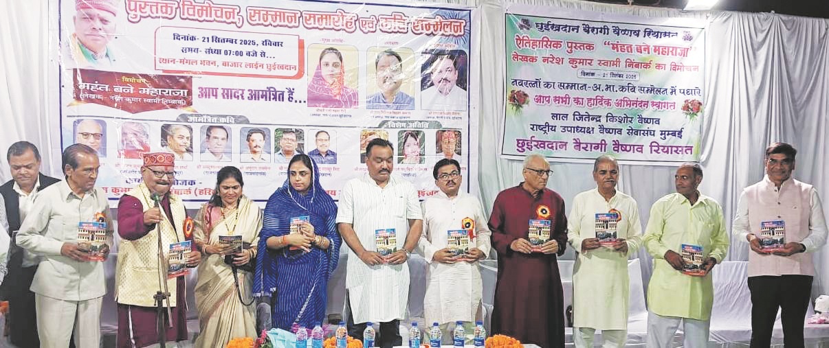 छुईखदान में नौ रत्नों का सम्मान और यादगार अण्भाण कवि सम्मेलन