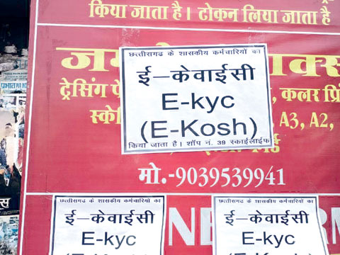 ई केवायसी के लिए सात दिन और कर्मचारी, विभाग, कोषालय अमला परेशान