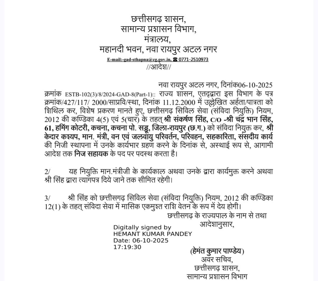 रिटायर्ड कर्मी को संविदा नियुक्ति,क‌ई नियम शिथिल किए गए 