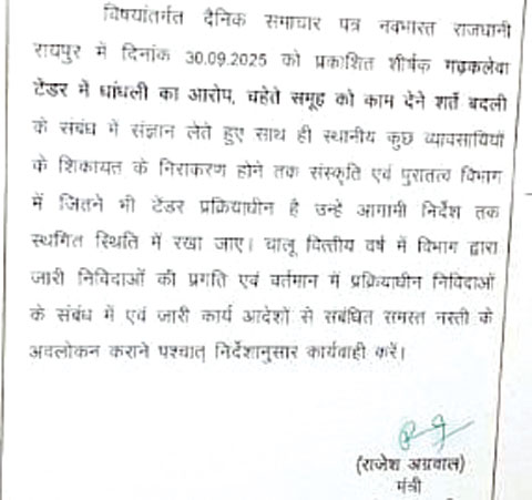 संस्कृति पुरातत्व के सभी टेंडर पर रोक, मंत्री के निर्देश