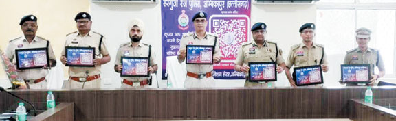 आईजी ने जारी किया क्यूआर स्केनर कोड