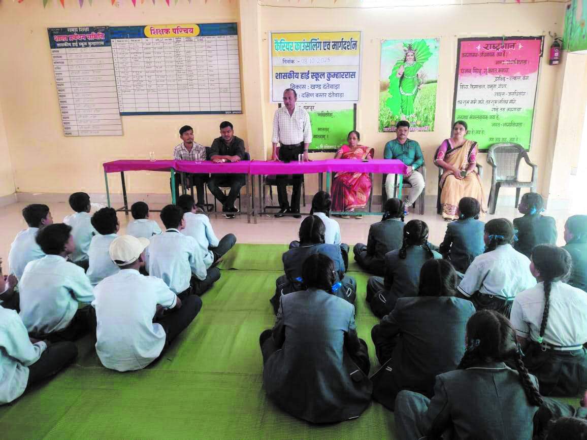 विद्यार्थियों को करियर मार्गदर्शन