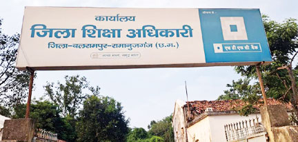 रामानुजगंज से डीईओ कार्यालय स्थानांतरण की तैयारी, लोगों में विरोध