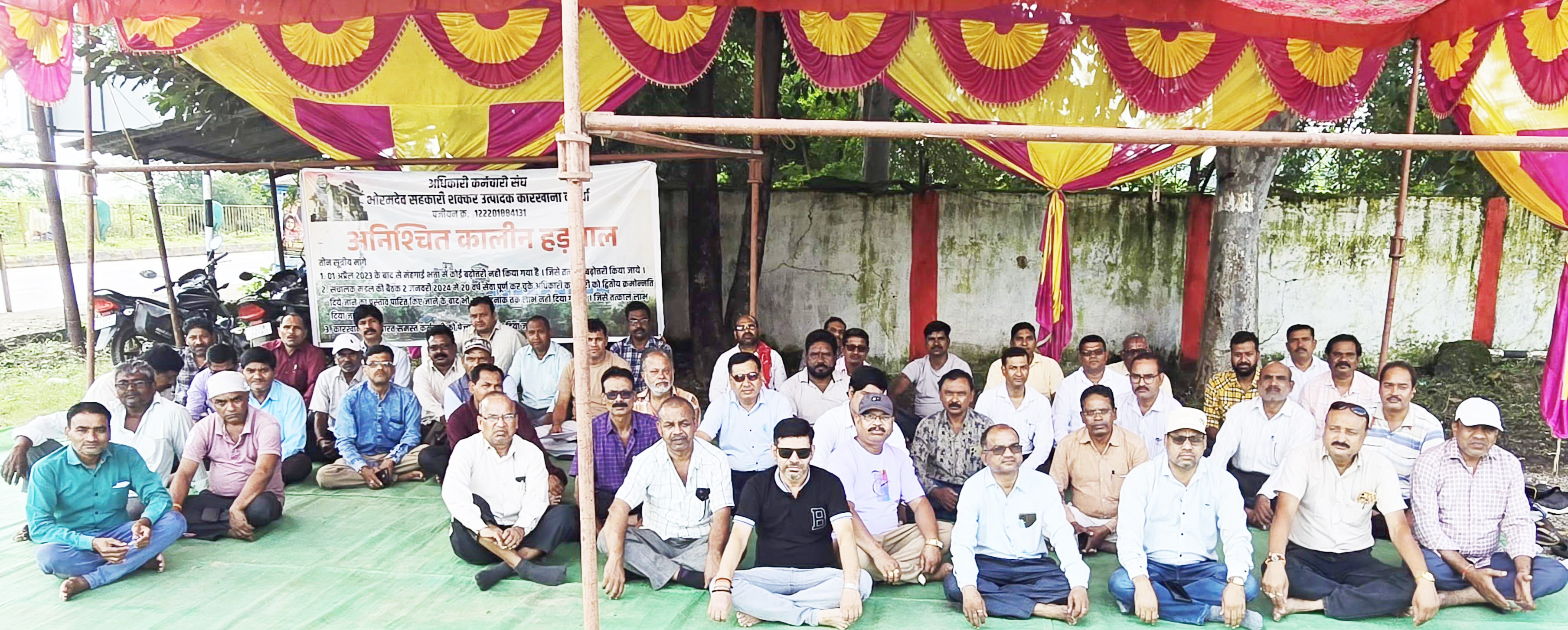 मांगों पर भोरमदेव शक्कर कारखाने के  कर्मचारी बेमुद्दत हड़ताल पर