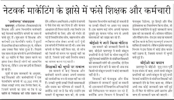 प्रतापपुर में चिटफंड घोटाला: शिक्षक और विभागीय कर्मचारी भी संलिप्त!