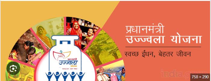 पीएम उज्जवला योजना 15 दिन में दिए जाएंगे 2.23 लाख से अधिक एलपीजी कनेक्शन
