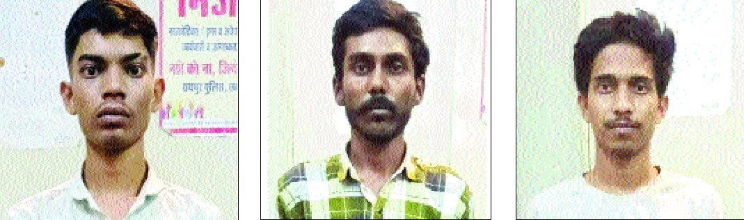 मोवा लूट के तीन लूटेरे गिरफ्तार एक फरार