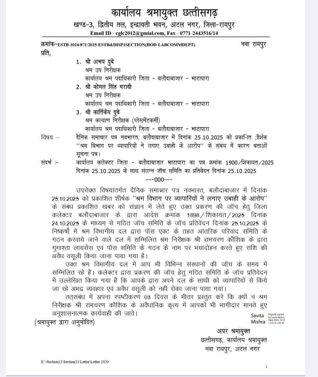 श्रम अधिकारी पर भी हो कड़ी कार्रवाई कारोबारियोंकी मांग