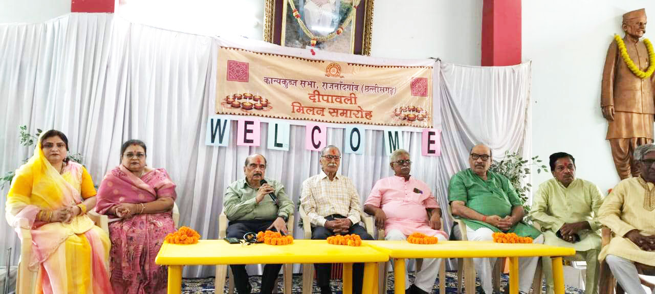 कान्यकुब्ज समाज का दीपावली मिलन