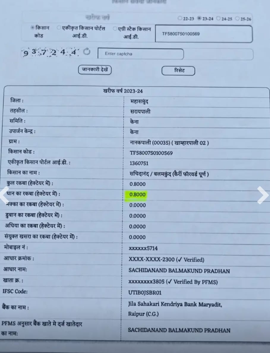 फर्जी तरीके से किसानों के नाम केसीसी लोन, करोड़ों  निकाले