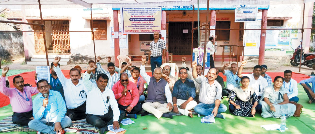 जिला सहकारी केन्द्रीय बैंक कर्मचारी एक दिनी हड़ताल पर