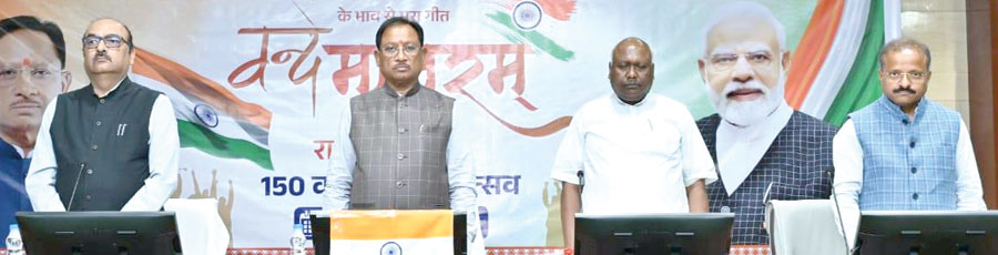 जोश के साथ ‘वंदे मातरम्’ का सामूहिक गायन