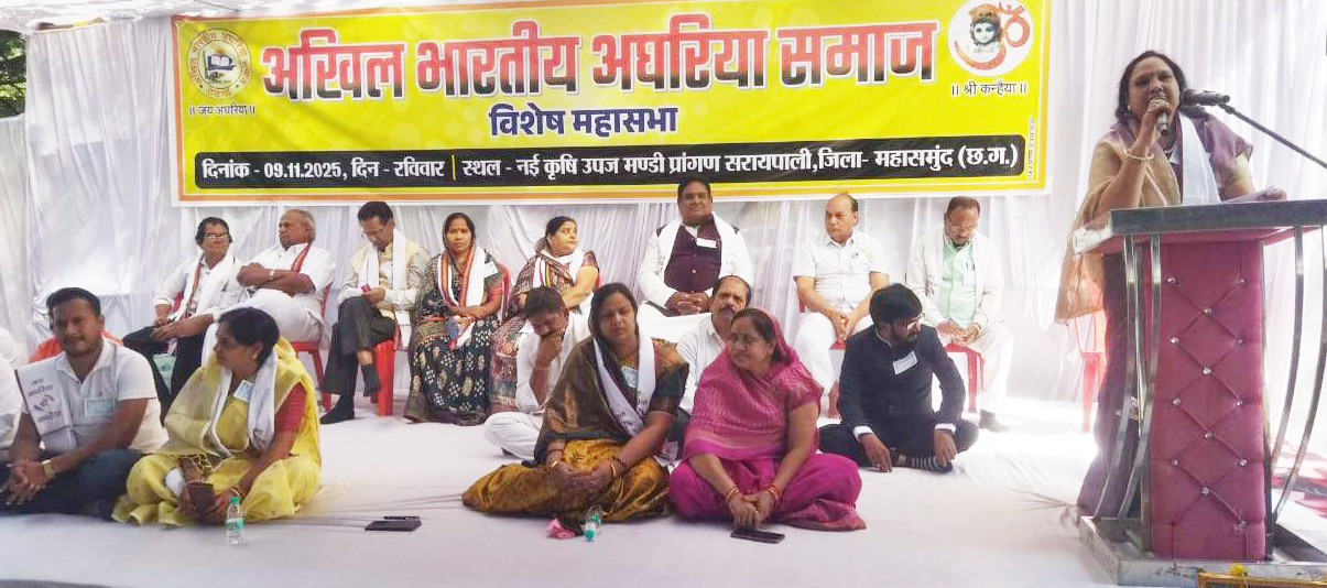 अघरिया समाज की विशेष महासभा