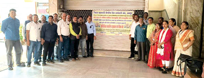 सहकारी बैंक आंदोलन को आप का समर्थन